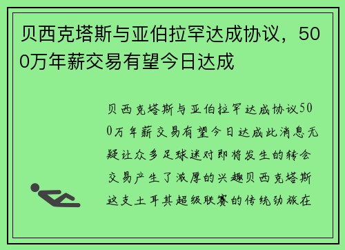贝西克塔斯与亚伯拉罕达成协议,500万年薪交易有望今日达成 贝西克塔斯与亚伯拉罕达成协议,500万年薪交易有望今日达成