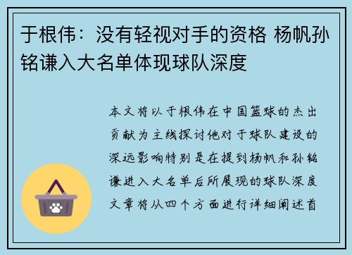 于根伟:没有轻视对手的资格 杨帆孙铭谦入大名单体现球队深度 于根伟:没有轻视对手的资格 杨帆孙铭谦入大名单体现球队深度
