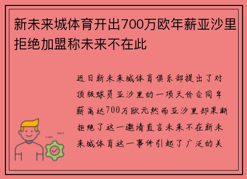 新未来城体育开出700万欧年薪亚沙里拒绝加盟称未来不在此 新未来城体育开出700万欧年薪亚沙里拒绝加盟称未来不在此