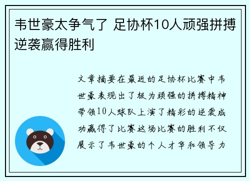 韦世豪太争气了 足协杯10人顽强拼搏逆袭赢得胜利 韦世豪太争气了 足协杯10人顽强拼搏逆袭赢得胜利