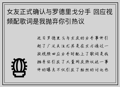 女友正式确认与罗德里戈分手 回应视频配歌词是我抛弃你引热议 女友正式确认与罗德里戈分手 回应视频配歌词是我抛弃你引热议