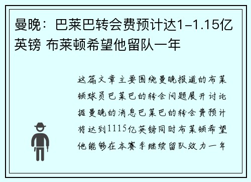 曼晚:巴莱巴转会费预计达1-1.15亿英镑 布莱顿希望他留队一年 曼晚:巴莱巴转会费预计达1-1.15亿英镑 布莱顿希望他留队一年