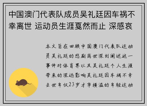 中国澳门代表队成员吴礼廷因车祸不幸离世 运动员生涯戛然而止 深感哀悼 中国澳门代表队成员吴礼廷因车祸不幸离世 运动员生涯戛然而止 深感哀悼
