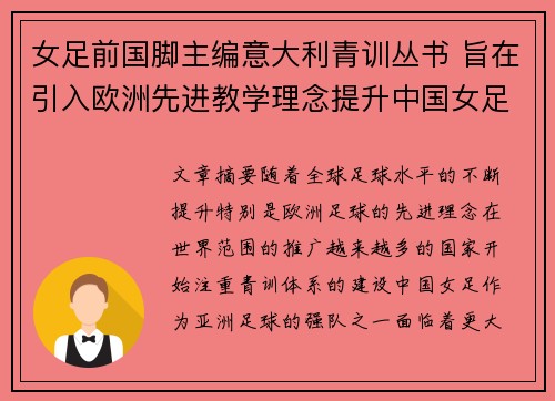 女足前国脚主编意大利青训丛书 旨在引入欧洲先进教学理念提升中国女足水平 女足前国脚主编意大利青训丛书 旨在引入欧洲先进教学理念提升中国女足水平
