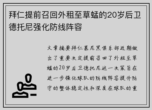 拜仁提前召回外租至草蜢的20岁后卫德托尼强化防线阵容 拜仁提前召回外租至草蜢的20岁后卫德托尼强化防线阵容