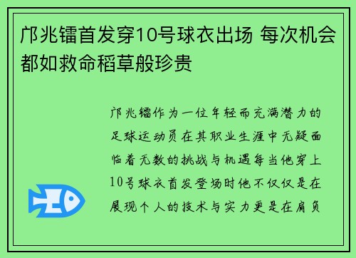 邝兆镭首发穿10号球衣出场 每次机会都如救命稻草般珍贵 邝兆镭首发穿10号球衣出场 每次机会都如救命稻草般珍贵