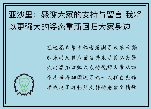 亚沙里：感谢大家的支持与留言 我将以更强大的姿态重新回归大家身边