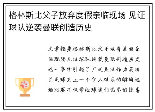 格林斯比父子放弃度假亲临现场 见证球队逆袭曼联创造历史 格林斯比父子放弃度假亲临现场 见证球队逆袭曼联创造历史