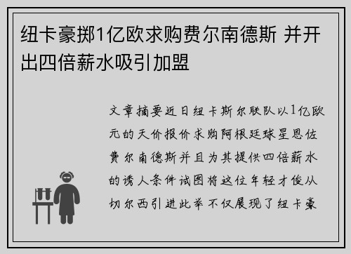 纽卡豪掷1亿欧求购费尔南德斯 并开出四倍薪水吸引加盟 纽卡豪掷1亿欧求购费尔南德斯 并开出四倍薪水吸引加盟