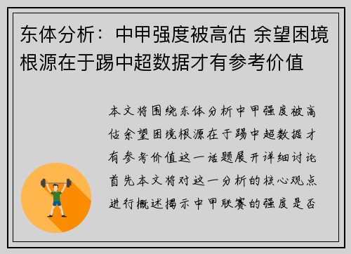 东体分析:中甲强度被高估 余望困境根源在于踢中超数据才有参考价值 东体分析:中甲强度被高估 余望困境根源在于踢中超数据才有参考价值