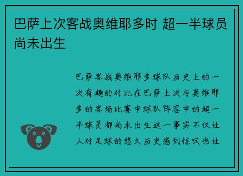 巴萨上次客战奥维耶多时 超一半球员尚未出生 巴萨上次客战奥维耶多时 超一半球员尚未出生