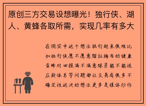 原创三方交易设想曝光！独行侠、湖人、黄蜂各取所需，实现几率有多大？
